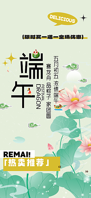 安康端午节粽子促销活动海报
