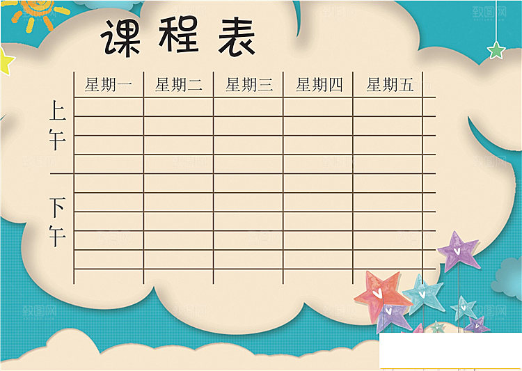 课程表创意小报word
