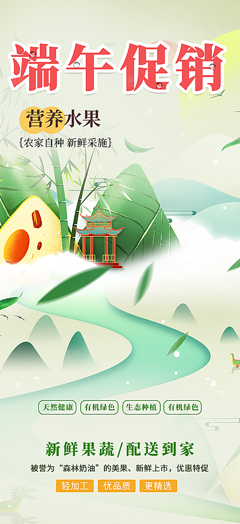 安康端午节粽子促销活动海报