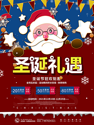 圣诞节圣诞老人平安夜节日宣传活动