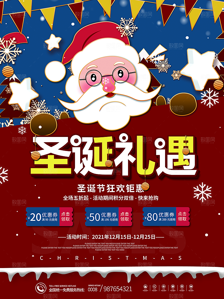 圣诞节圣诞老人平安夜节日宣传活动