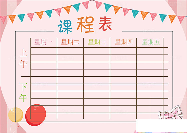 课程表创意小报word