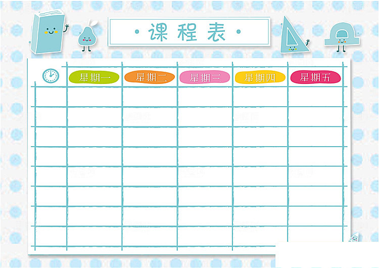 课程表创意小报word