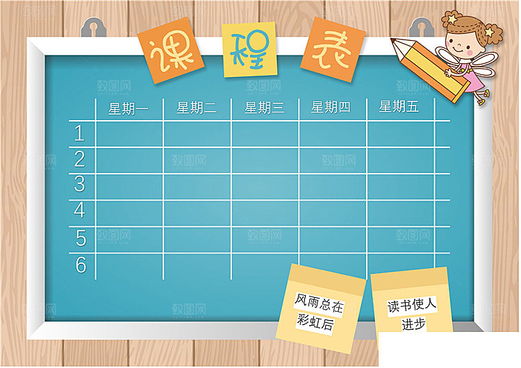 课程表创意小报word