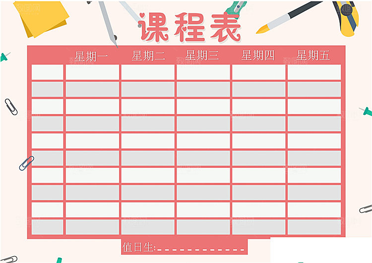 课程表创意小报word