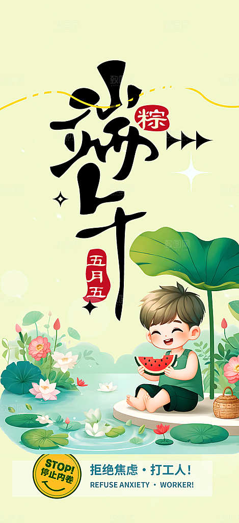 安康端午节粽子促销活动海报