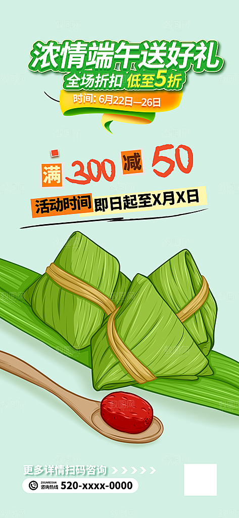 安康端午节粽子促销活动海报