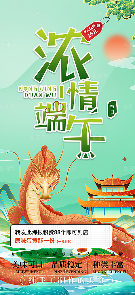 安康端午节粽子促销活动海报
