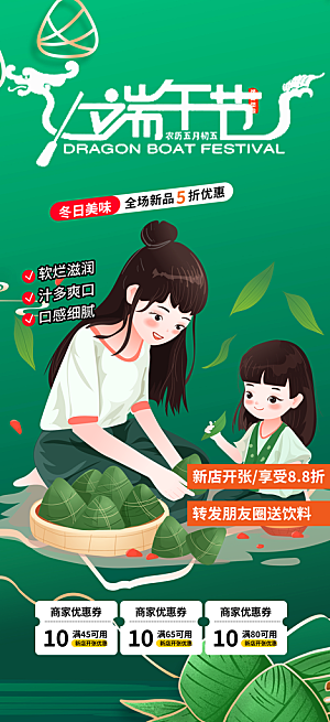 安康端午节粽子促销活动海报