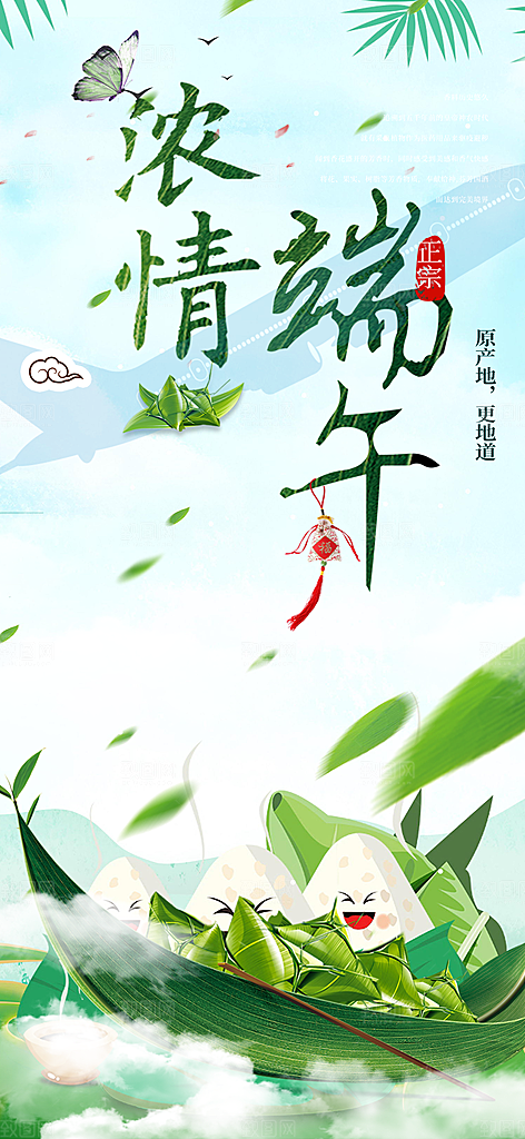 安康端午节粽子促销活动海报