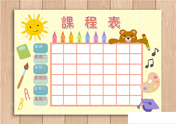 创意课程表word小报