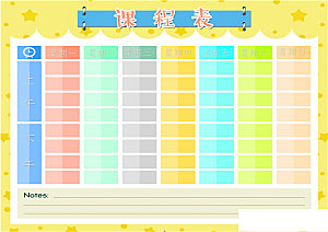 创意课程表word小报