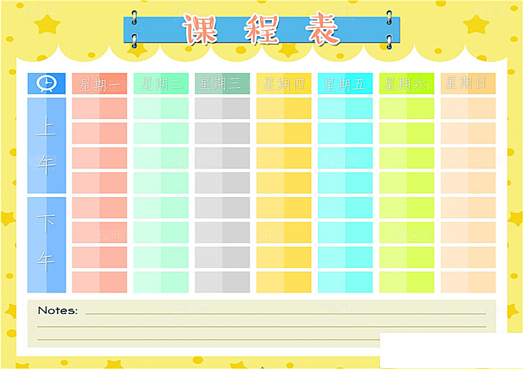 创意课程表word小报