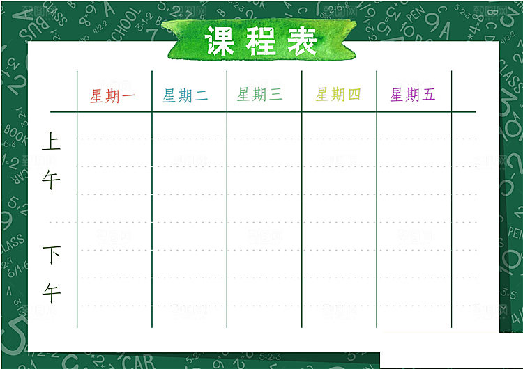 创意课程表word小报