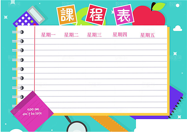 创意课程表word小报