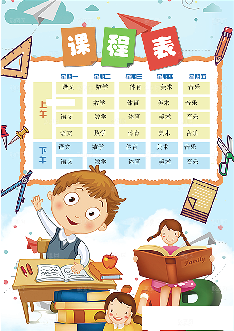 创意课程表word小报