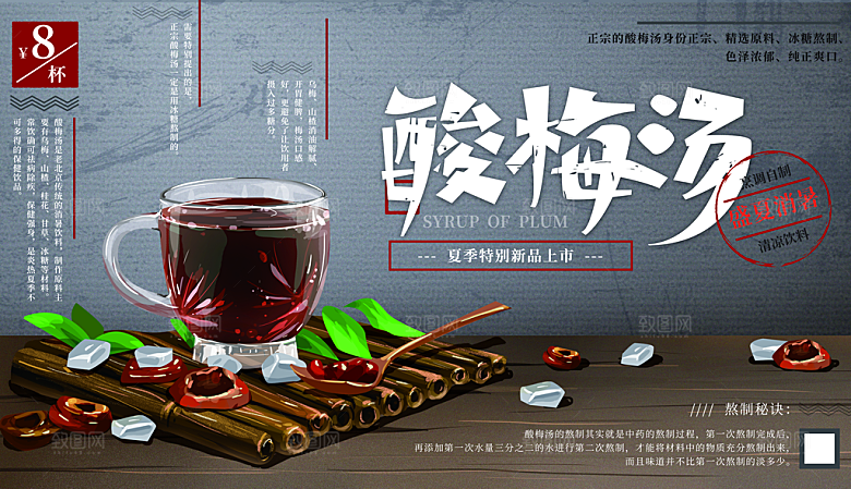 酸梅汤宣传展板设计素材