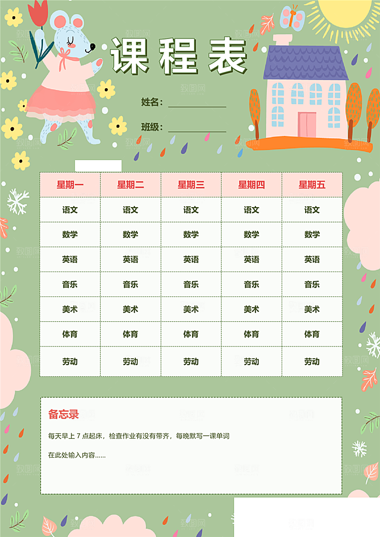 课程表手抄报word海报