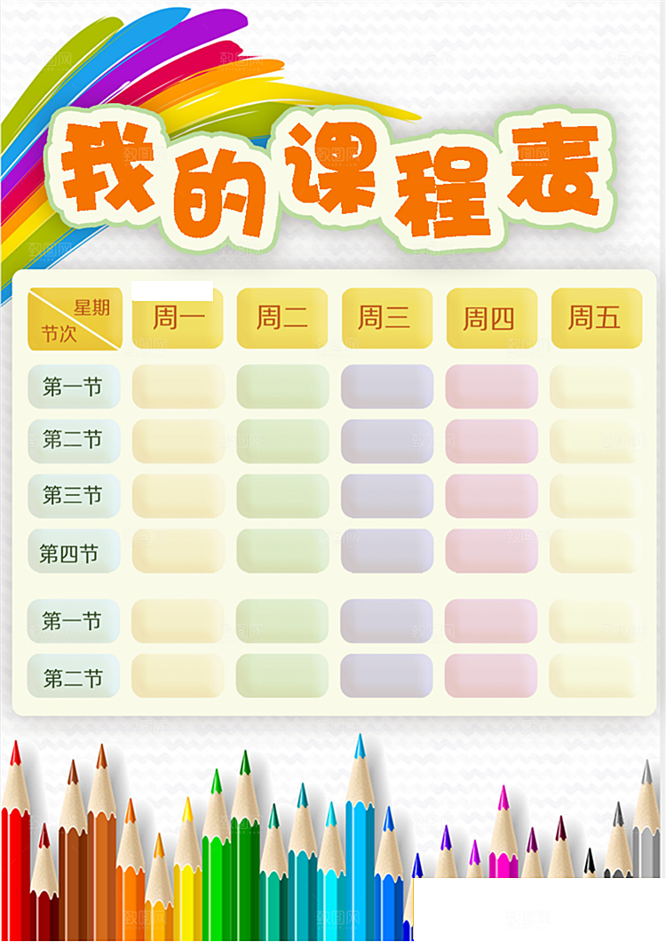 课程表手抄报word海报