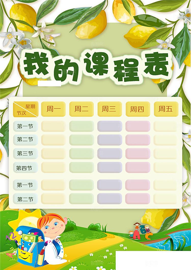 课程表手抄报word海报