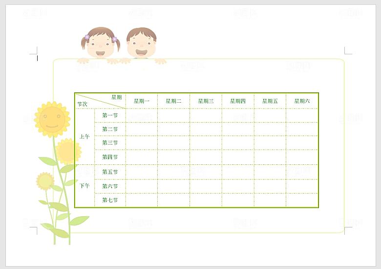 课程表手抄报word海报