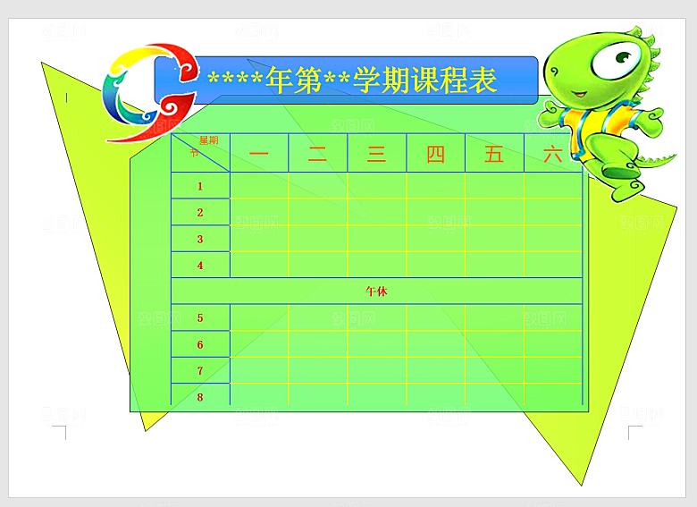 课程表手抄报word海报
