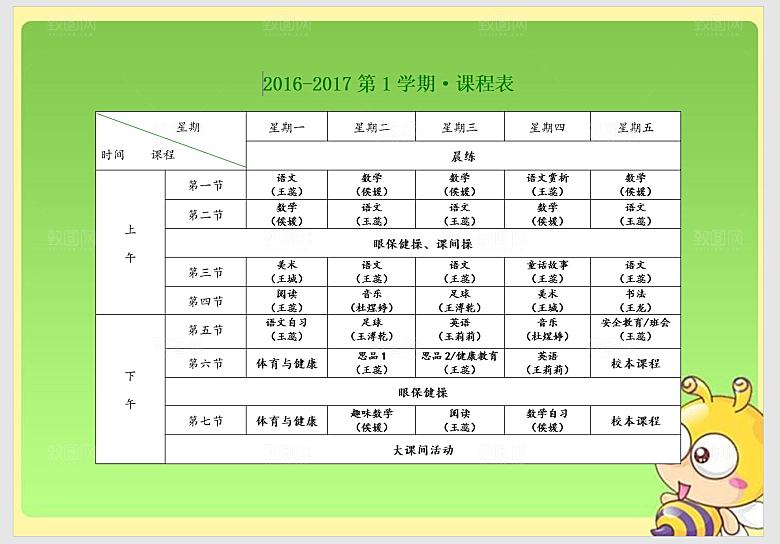 课程表手抄报word海报