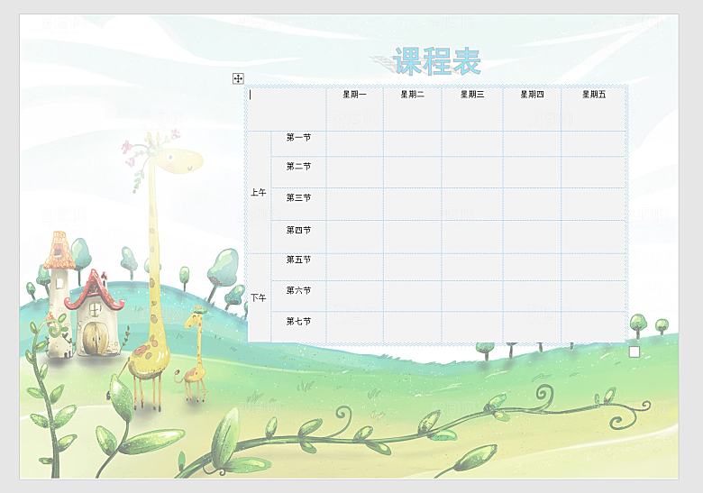 课程表手抄报word海报