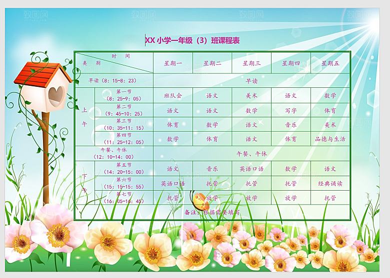 课程表手抄报word海报
