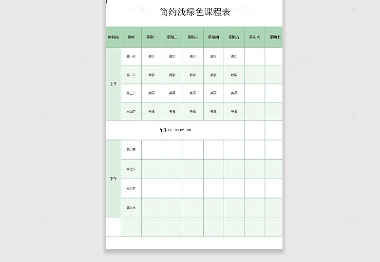 课程表手抄报word海报