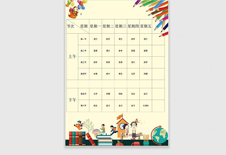课程表手抄报word海报