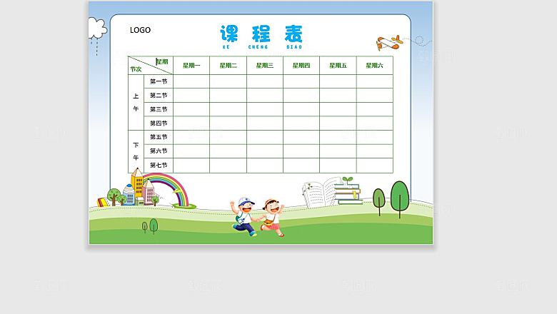 课程表手抄报word海报