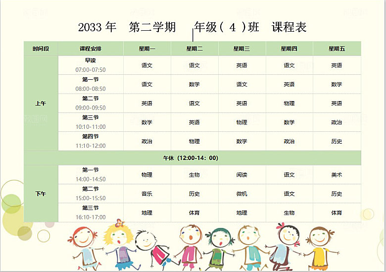 word课程表手抄报