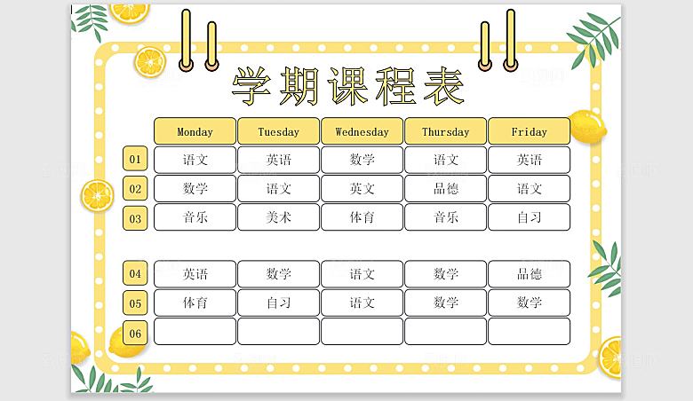 word课程表手抄报