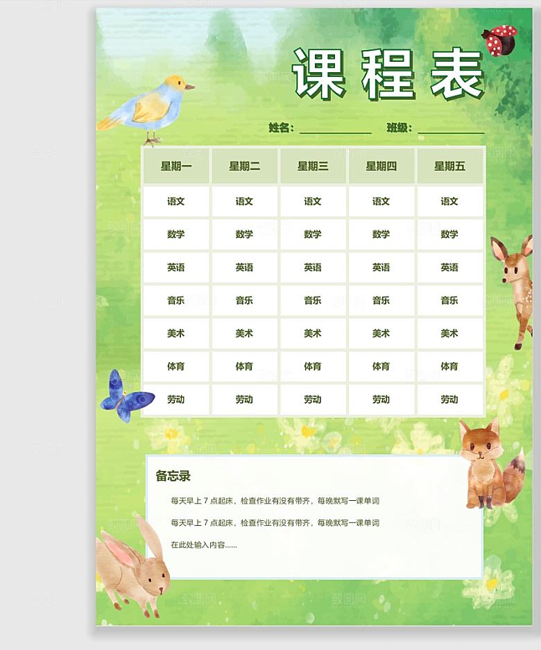 word课程表手抄报