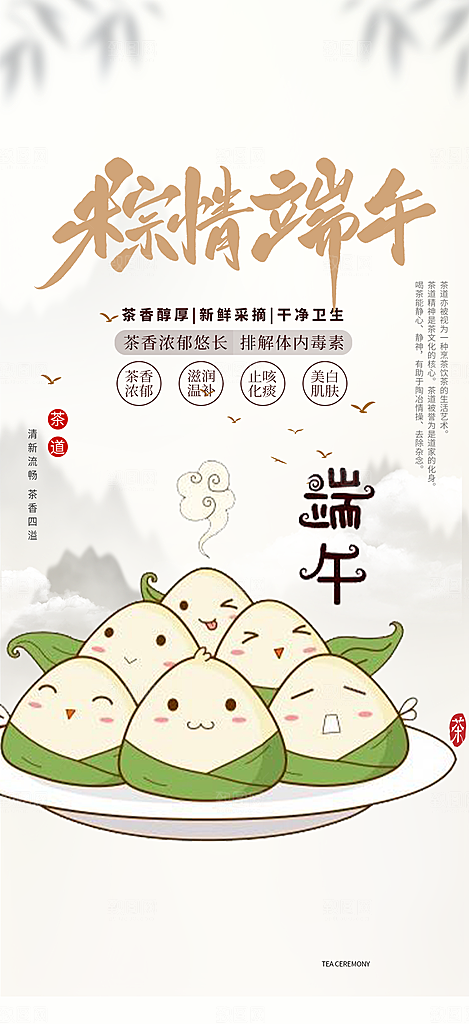 夏日端午节粽子促销活动海报