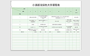 word课程表手抄报