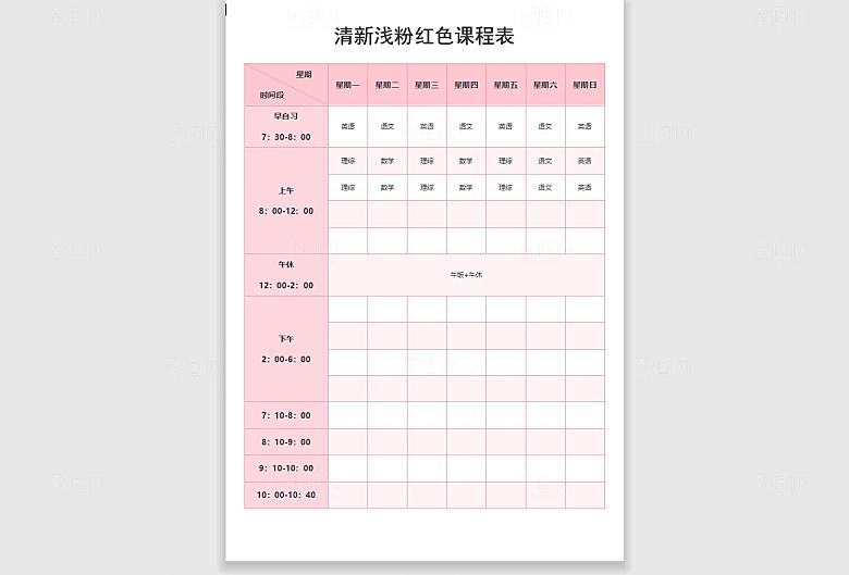 课程表手抄报设计