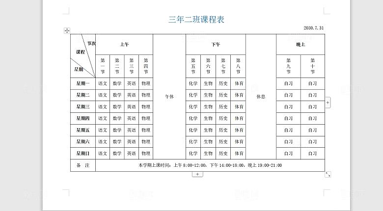 课程表手抄报设计