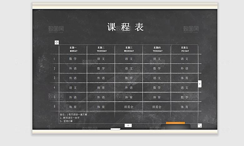 课程表手抄报设计