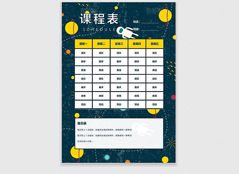 课程表手抄报设计