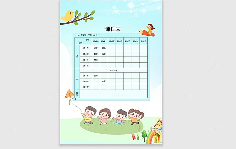 课程表手抄报设计