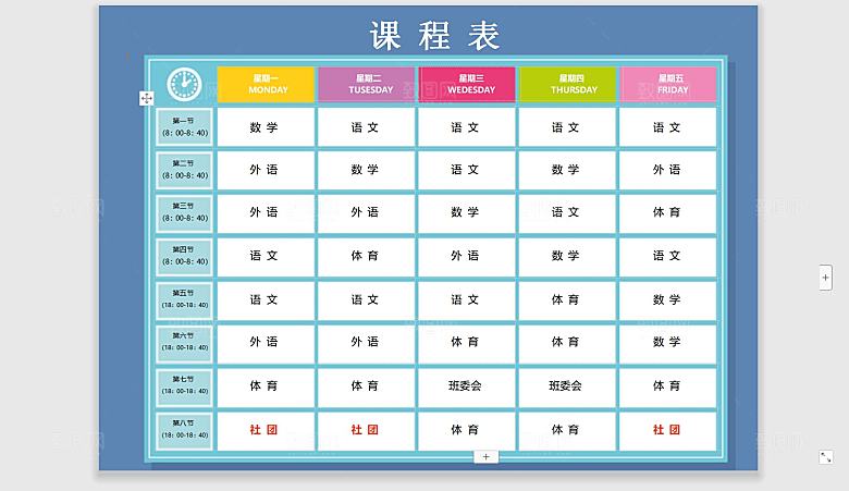 课程表手抄报设计