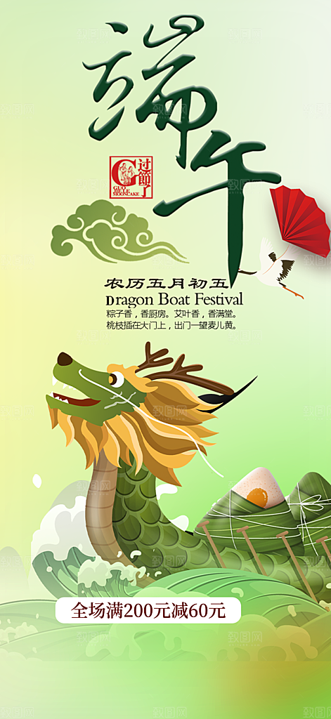 夏日端午节粽子促销活动海报