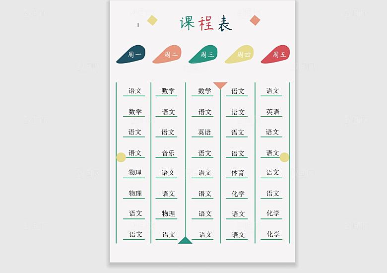 课程表手抄报设计