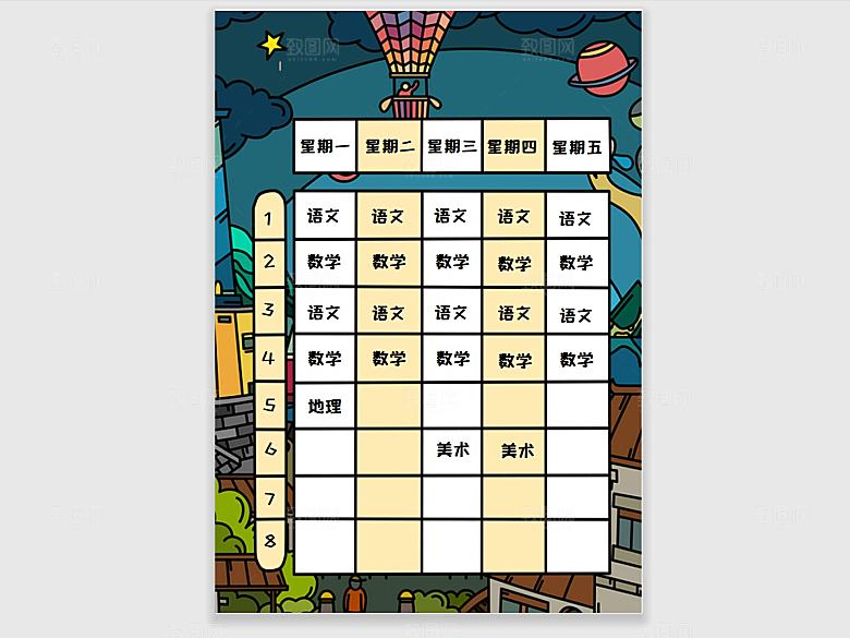 课程表手抄报设计