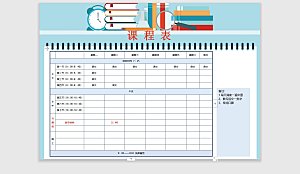 课程表手抄报设计