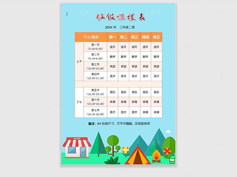 课程表手抄报设计