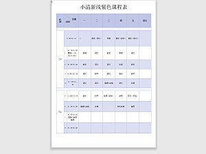 课程表手抄报设计