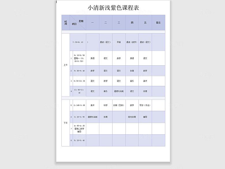 课程表手抄报设计